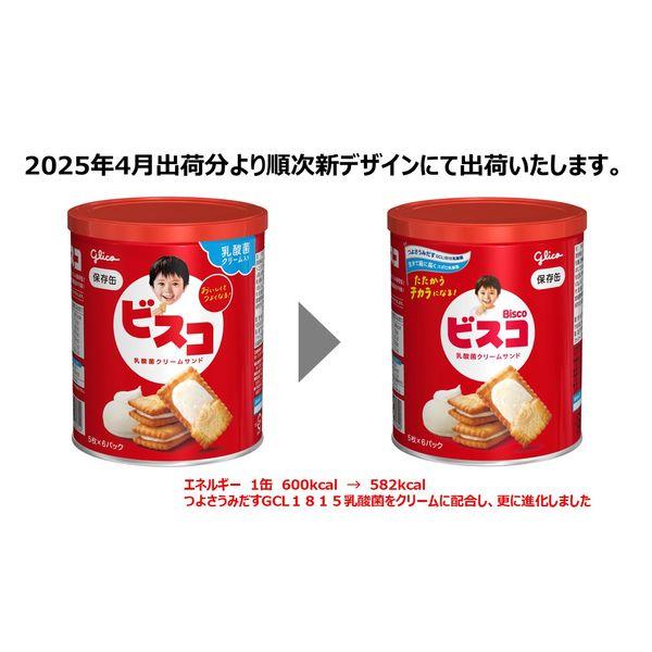 Glico 格力高 bisco 乳酸菌奶油夾心餅乾 五年保存罐