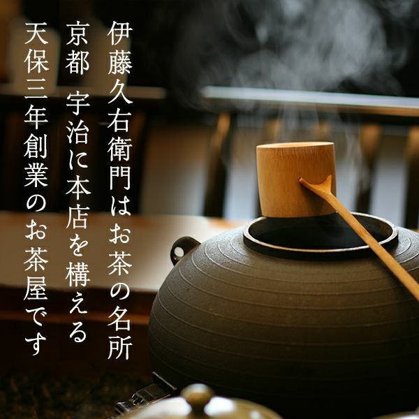 伊藤久右衛門 京都 宇治煎茶 長壽 100g