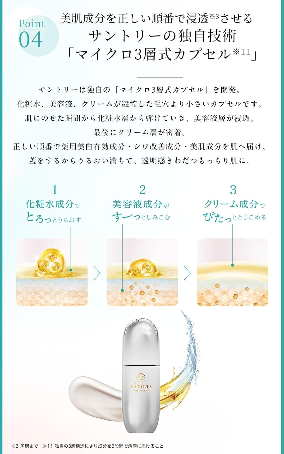 SUNTORY 三得利 蜜得絲 美白抗皺精華液