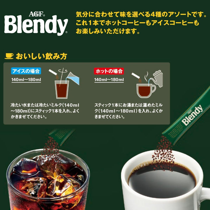 AGF Blendy 無糖黑咖啡 隨身包 4種風味