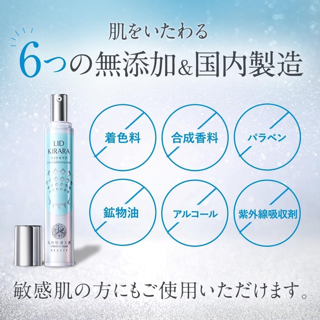 J North Farm 北的快適工房 LID KIRARA 上眼皮保養眼霜
