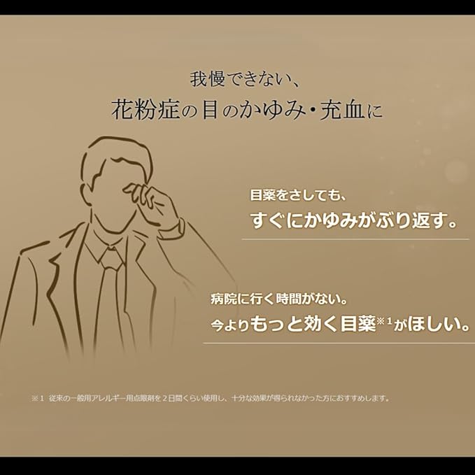 ROHTO 樂敦製藥 Alguard 抗過敏眼藥水 (適用反覆過敏者)