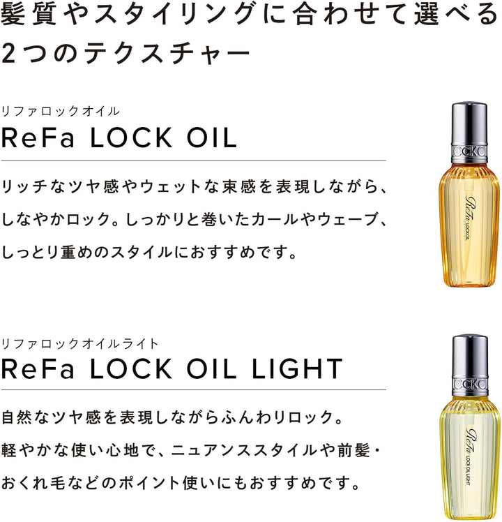ReFa LOCK OIL 髮油