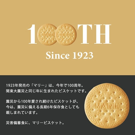 森永製菓 長效期餅乾 牛奶口味 6年保存