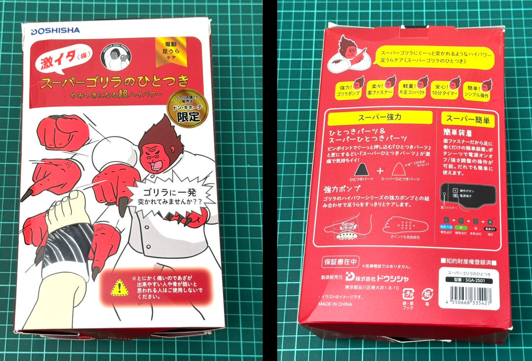 DOSHISHA 猩猩之握 強力版腳底按摩器