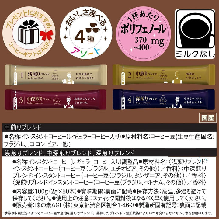 AGF MAXIM 焙煎綜合黑咖啡 四種烘培風味 50入