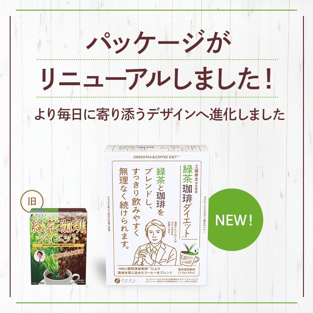 FINE JAPAN 工藤孝文監製 綠茶咖啡 30天份