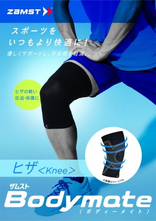 ZAMST BODYMATE 運動護膝