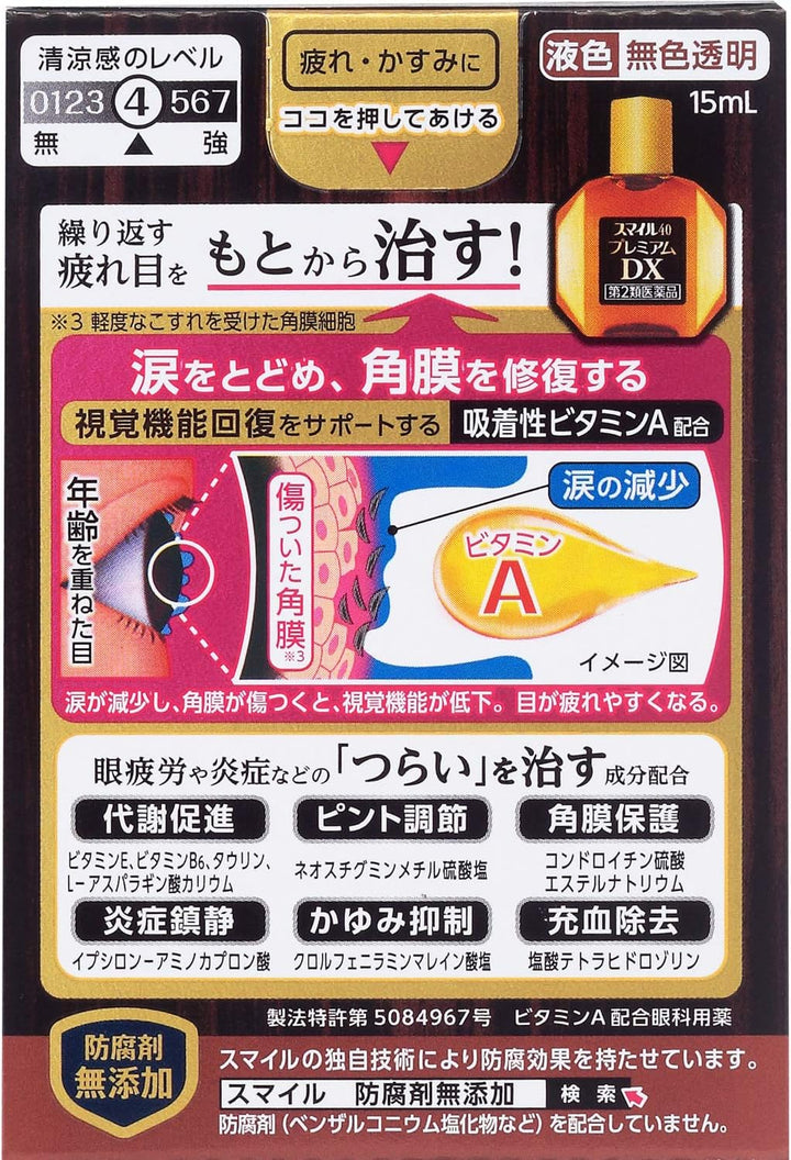 LION 獅王 Smile40 Premium DX 眼藥水 15mL (年齡・疲勞・搔癢)