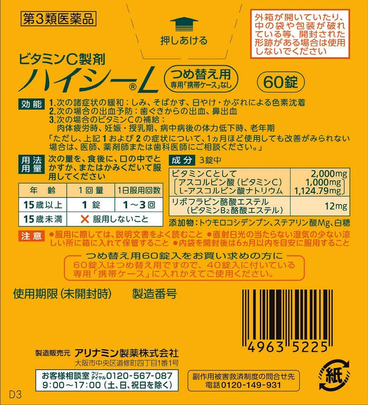 合利他命製藥 武田 愛喜C Hicee-L 錠狀
