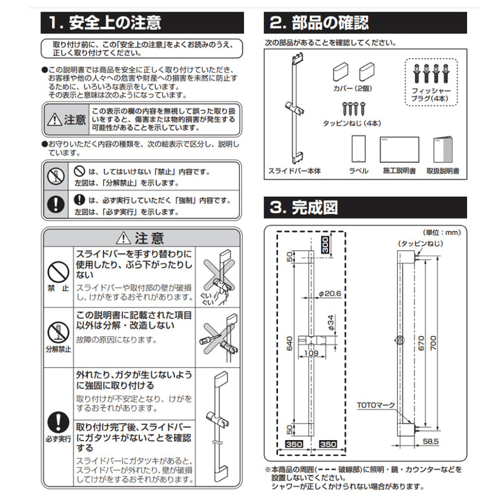 TOTO 東陶 蓮蓬頭升降桿 TBW07019J