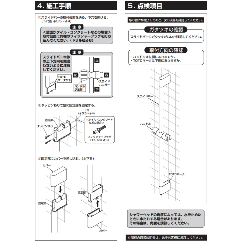 TOTO 東陶 蓮蓬頭升降桿 TBW07019J