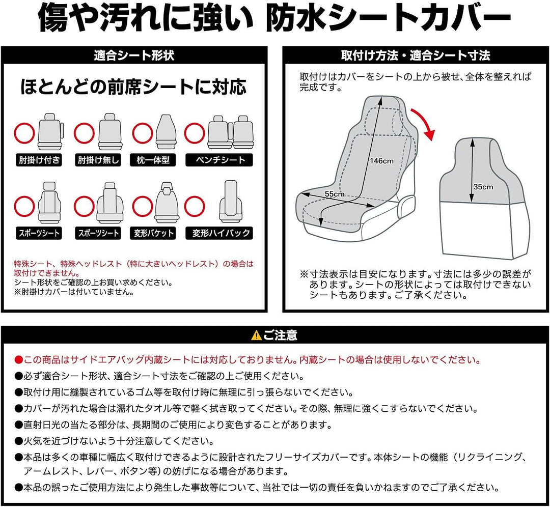 Bonform RV休閒系列 汽車椅套