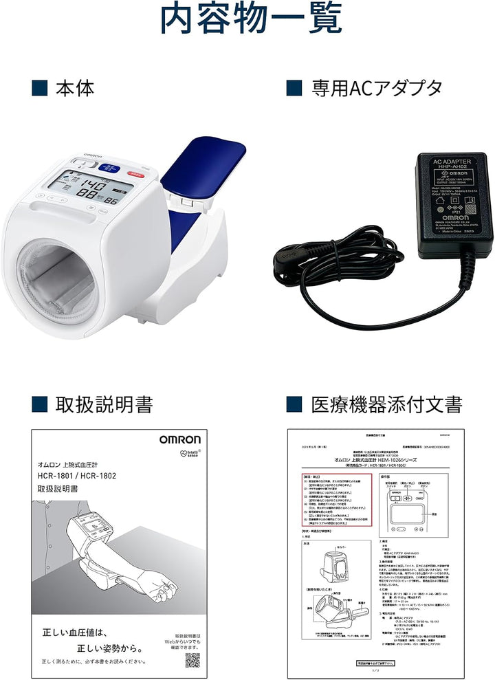 Omron 歐姆龍 隧道式血壓計 HCR-1802