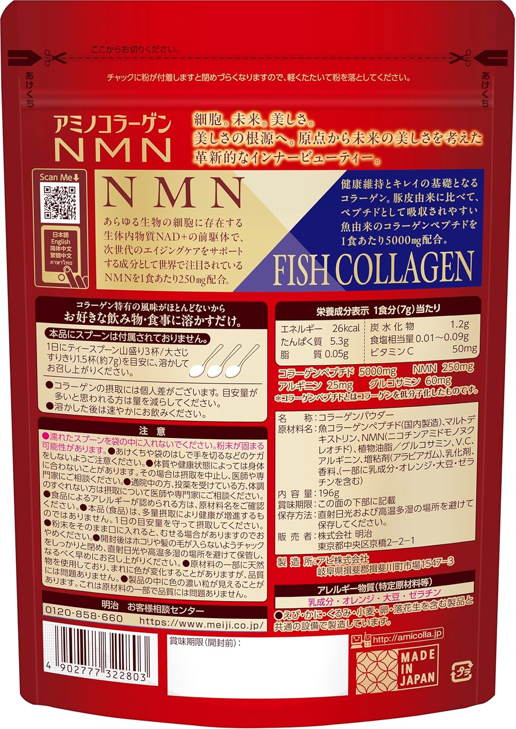 Meiji 明治 膠原蛋白粉NMN 196g 28日份