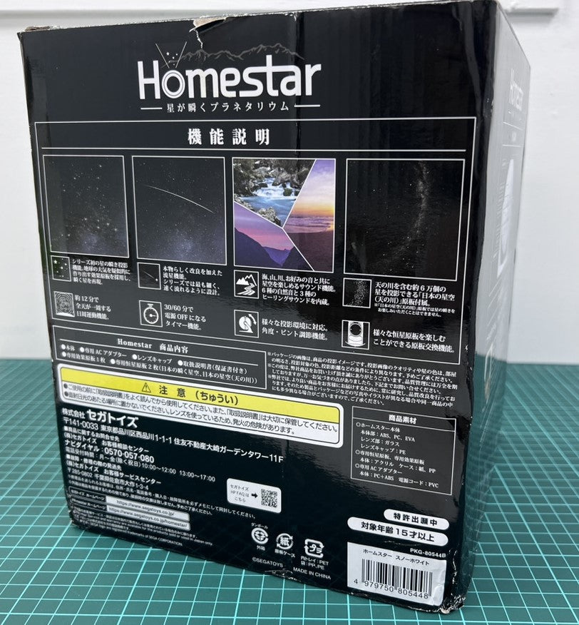 SEGA HOMESTAR 星空投影儀