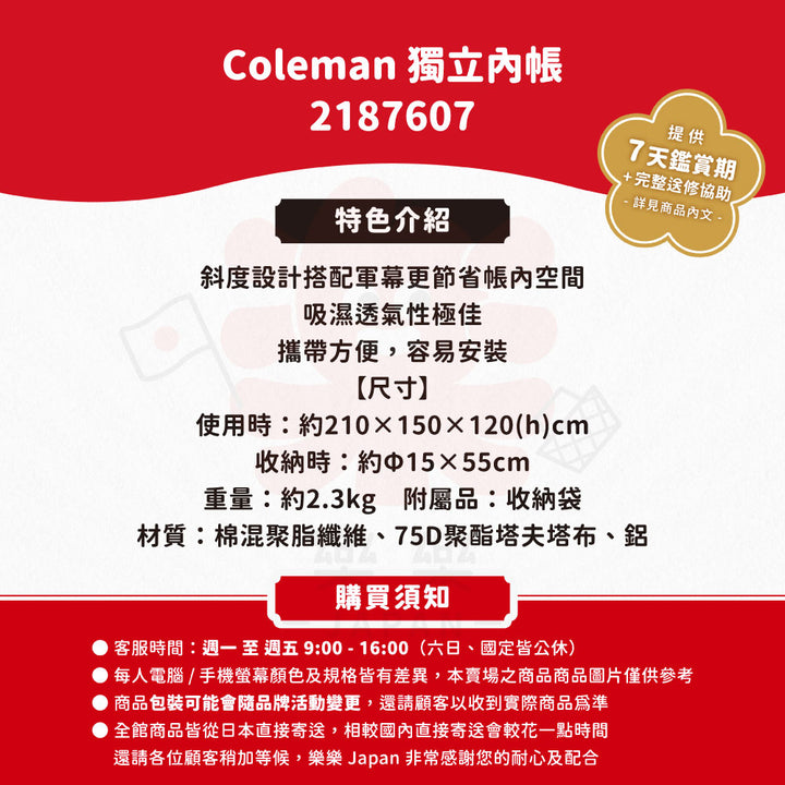 Coleman 帳篷 獨立內帳 2187607