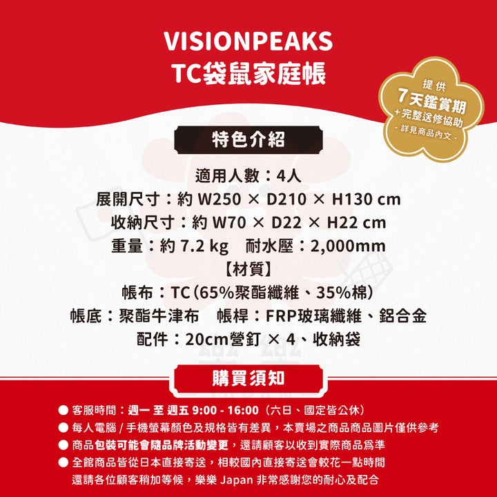 VISIONPEAKS TC袋鼠家庭帳 VP160101K02