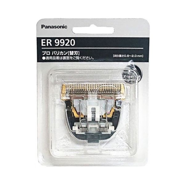 Panasonic 國際牌 替換刀刃 ER9920 沙龍級理髮器用