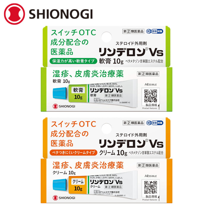 塩野義製藥 RinderonVs 濕疹 皮膚炎