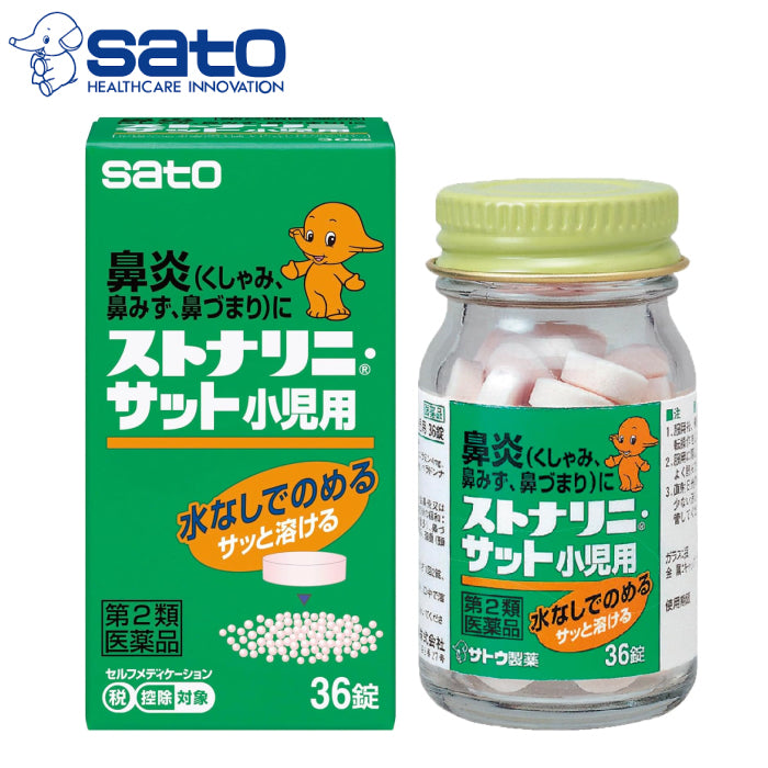 佐藤製藥 STONARHINI 速溶型兒童用鼻炎口服藥 36粒 草莓味