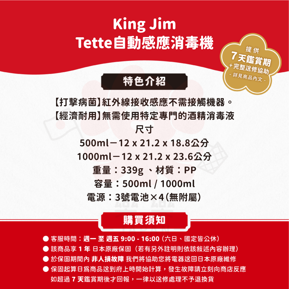 KING JIM Tette 手部消毒機 TE500 TE1000