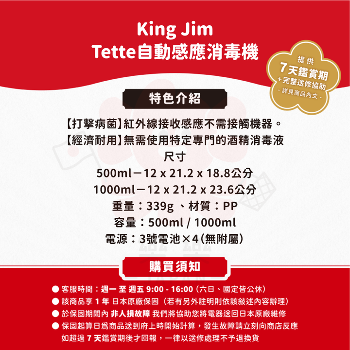 KING JIM Tette 手部消毒機 TE500 TE1000