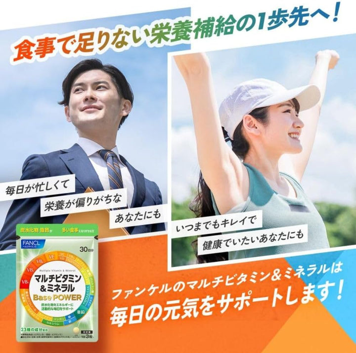 FANCL 芳珂 綜合維他命&礦物質 Base POWER 30日份