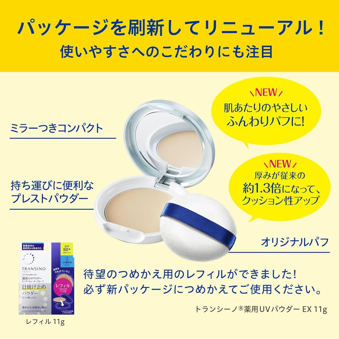 第一三共 TRANSINO 高係數防曬UV蜜粉餅EX 11g
