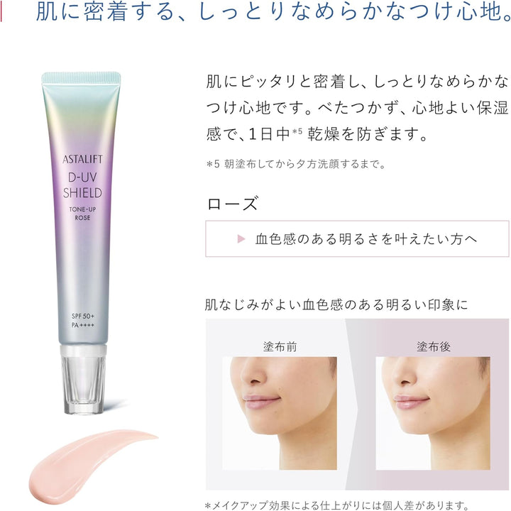 FUJIFILM ASTALIFT 富士 艾詩緹 防曬隔離乳