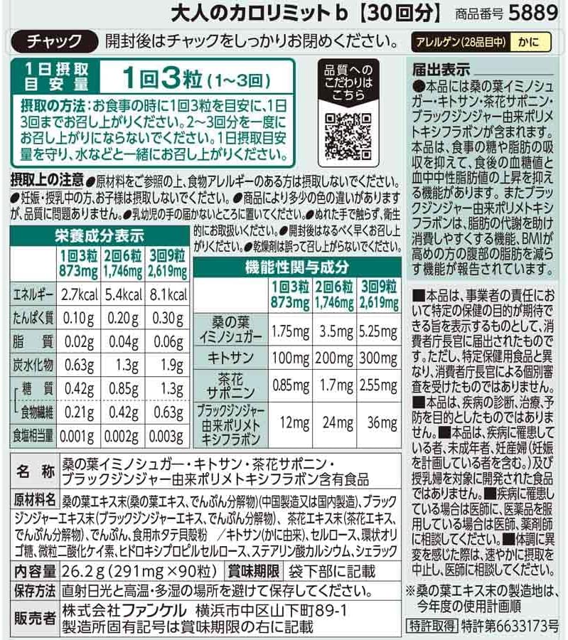 FANCL 芳珂 成人纖體熱控錠