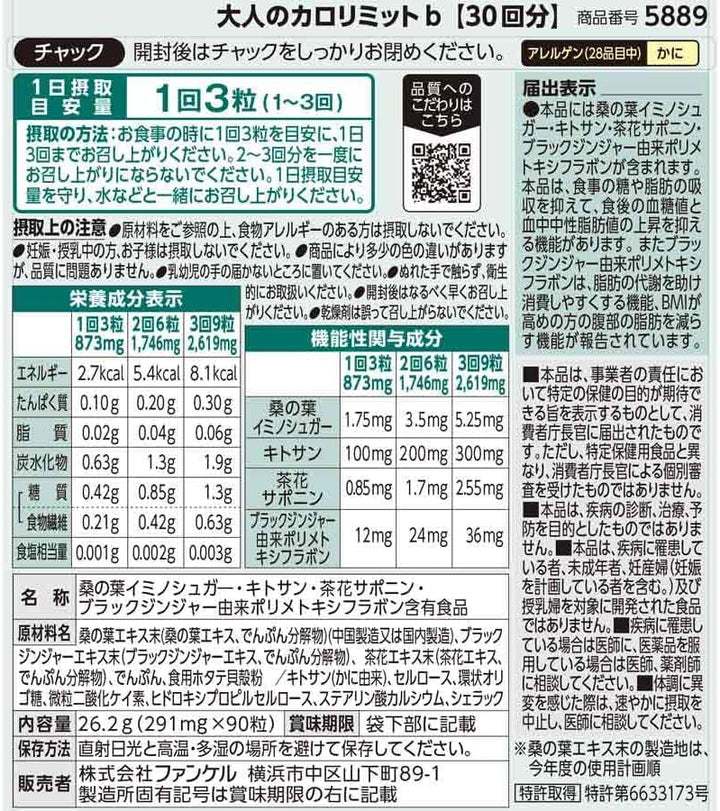 FANCL 芳珂 成人纖體熱控錠