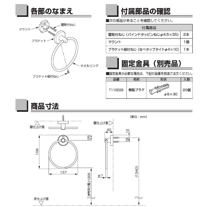 TOTO 東陶 毛巾環 YT410