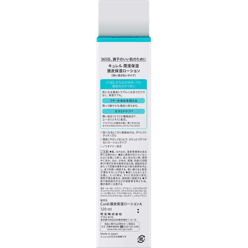 Curel 珂潤 潤浸保濕頭皮保養乳液 120ml