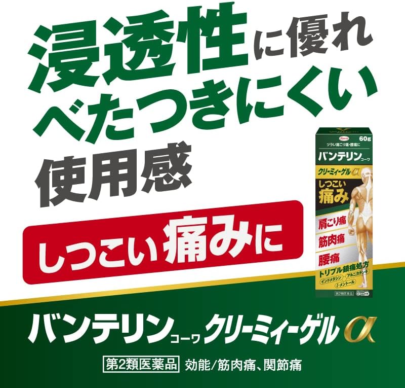 KOWA 興和 Vantelin 萬特力 痠痛凝膠α
