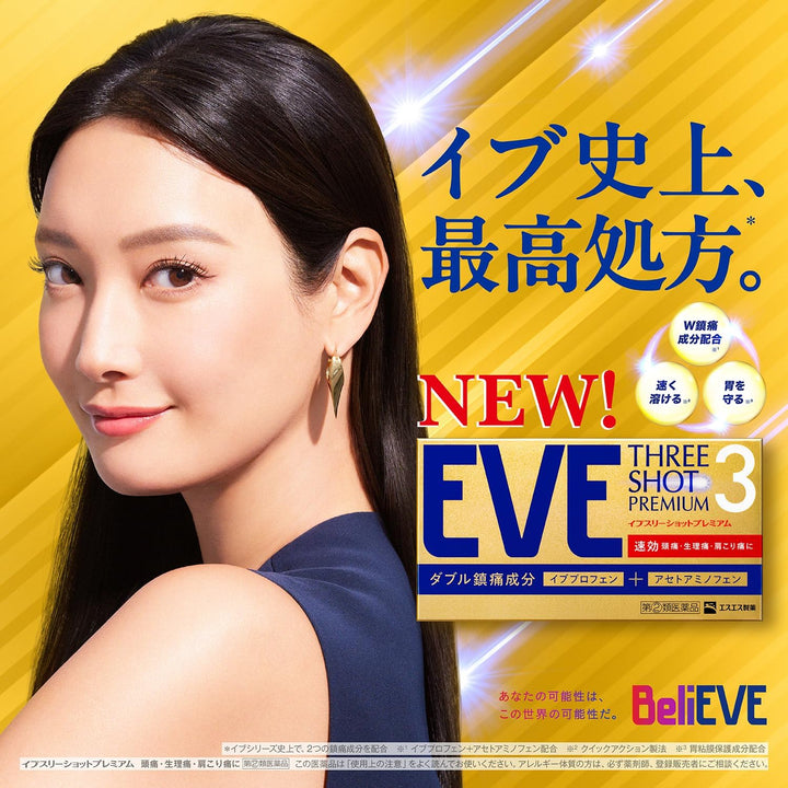 白兔牌 EVE Three Shot Premium 三重功效止痛藥 30錠 60錠