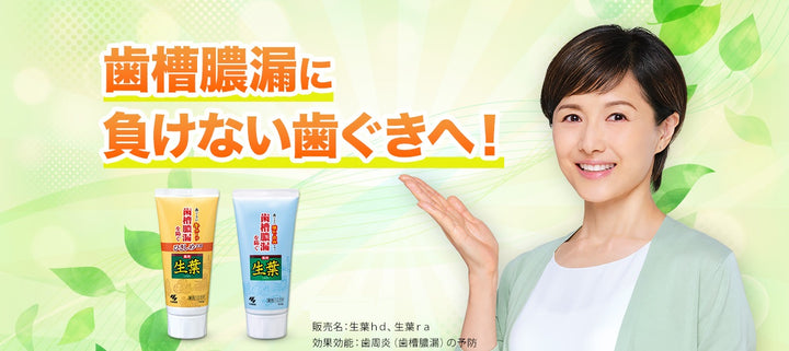 小林製藥 歯槽膿漏 草本生葉護齦牙膏
