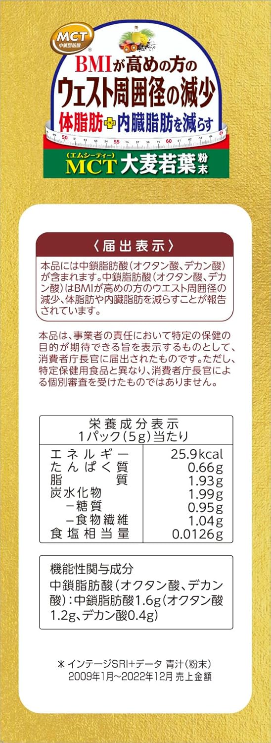 山本漢方 MCT大麦若葉粉末