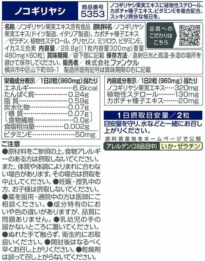 FANCL 芳珂 鋸棕櫚提取物 60粒 30日份