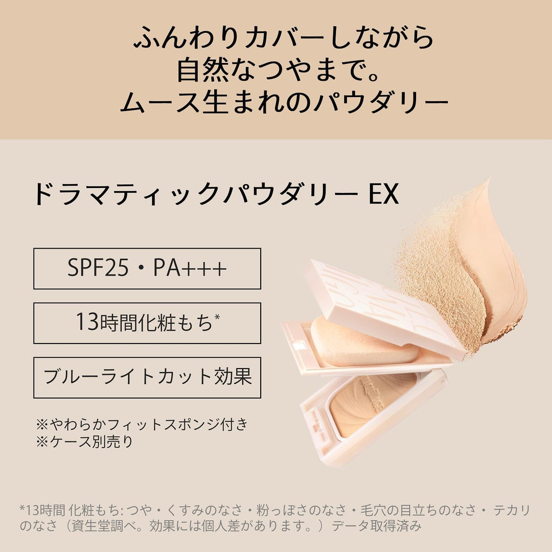 MAQuillAGE 心機彩妝 心機星魅輕羽粉餅UV蕊
