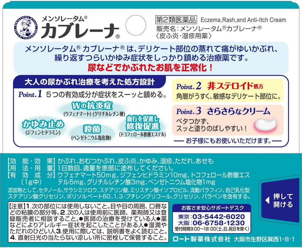 ROHTO 樂敦製藥 曼秀雷敦 止癢消炎軟膏 15g