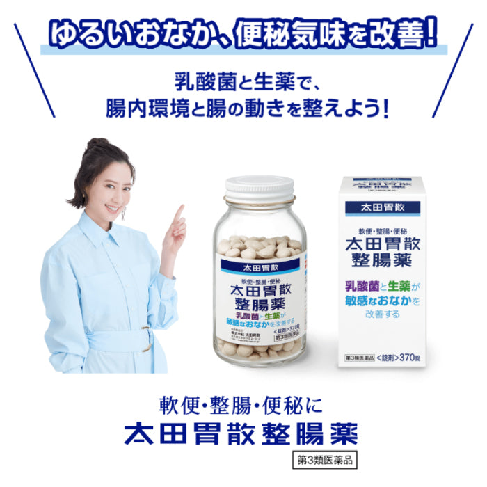 太田胃散 整腸藥 160錠 370錠