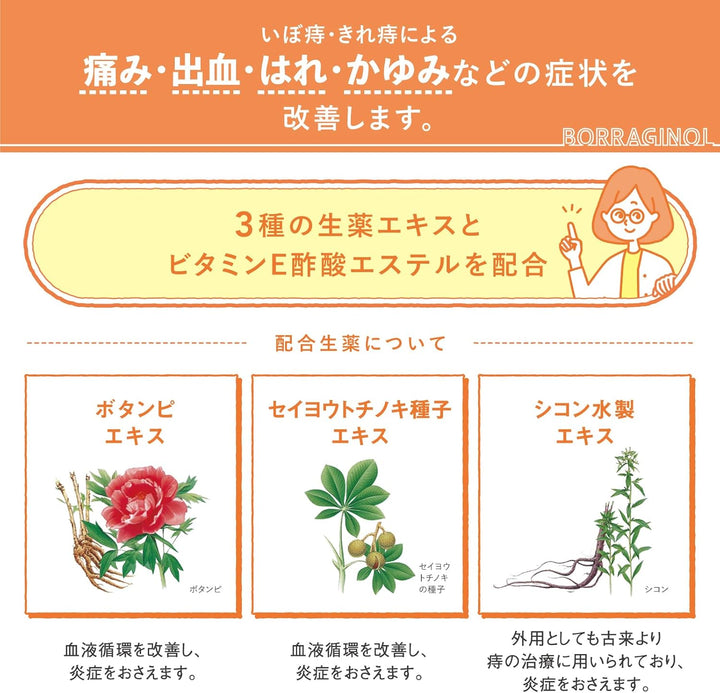 天藤製藥 內服 保能痔 Borraginol EP系列 痔瘡藥 16包入