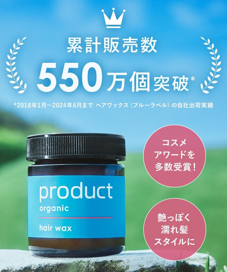 product 天然有機造型髮蠟