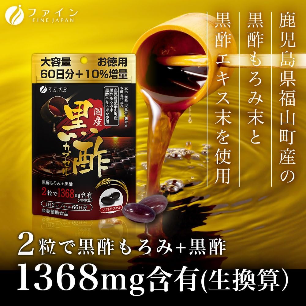 Fine Japan 黑醋膠囊 66日份 132粒