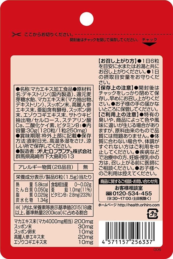 ORIHIRO 甲魚瑪卡提取物高麗人參精華 120粒