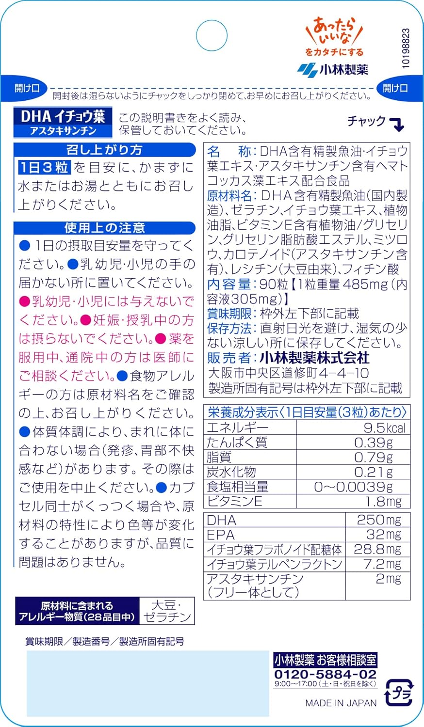 小林製藥 DHA 銀杏葉 30日份 90粒