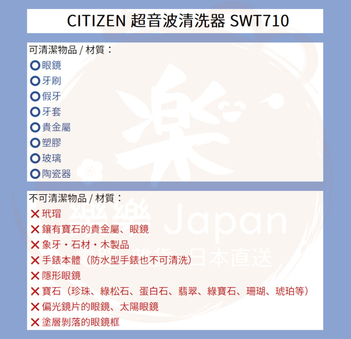 CITIZEN 星辰 超音波清洗器 SWT710