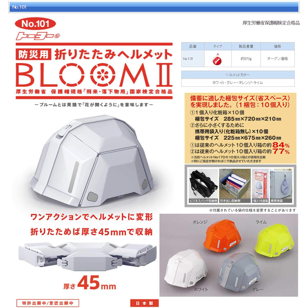 TOYO BLOOM 折疊式防災安全帽