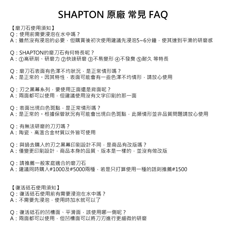 SHAPTON 刃之黑幕 專業陶瓷磨刀石